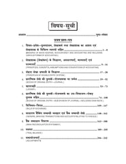 व्यावसायिक (सामान्य आधारिक विषय) Vyavsayik Samanya Adharik Vishaye for Class XI