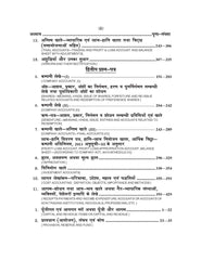 व्यावसायिक (सामान्य आधारिक विषय) Vyavsayik Samanya Adharik Vishaye for Class XI