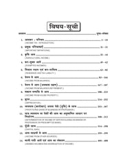 आयकर विधान एवं लेखे (Income Tax Law and Accounts) कर निर्धारण वर्ष : 2025-26 (Chattisgarh Universities)