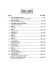 व्यवसाय अध्ययन (Business Studies) Vyavsay Adhyayan for Class XII (NCERT-CBSE)