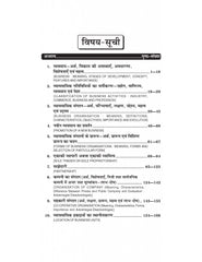 व्यावसायिक संगठन (Business Organisation) Vyavsayik Sangthan For B.Com. Sem.-1 (According to NEP-2020)