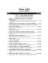अर्थशास्त्र (Economics) Arthshashtra For Class XII (CBSE/NCERT)