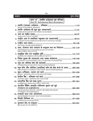 अर्थशास्त्र (Economics) Arthshashtra For Class XII (CBSE/NCERT)