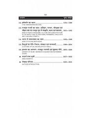 प्राचीन एवं आरम्भिक मध्यकालीन भारत (प्रा. से 1206 ई.तक) इतिहास (History) Itihas For B.A. Sem.-1 (According to NEP-2020)