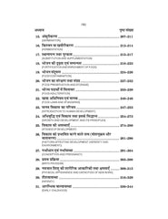 पोषण के मूल तत्व एवं मानव विकास एवं प्रायोगिक गृह विज्ञान (Home Science) Grah Vigyan For B.A. Sem.-1 (According to NEP-2020)