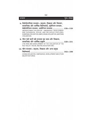 भारत एवं विश्व की आरम्भिक सभ्यताएँ (Ancient Indian History : Archeology & Culture) Prachin Itihas For B.A. Sem.-2 Gorakhpur Universties (According to NEP-2020)