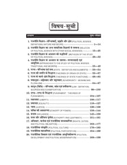राजनीतिक सिद्धांत एवं संकल्पनाएं (Political Science) Rajniti Vigyan For B.A. Sem-2 (According to NEP-2020)