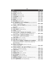 राजनीतिक सिद्धांत एवं संकल्पनाएं (Political Science) Rajniti Vigyan For B.A. Sem-2 (According to NEP-2020)