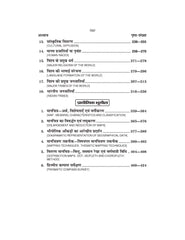 मानव भूगोल एवं प्रोयोगिक भूगोल (Geography) Bhugol For B.A.- Sem.-2 (According to NEP-2020)