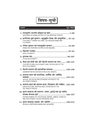 मध्यकालीन भारत का इतिहास 1206 ई. - 1757 ई. (History) Itihas For B.A.- Sem.-2 (According to NEP-2020)