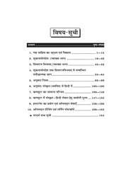 गद्य साहित्य, अनुवाद एवं संगणक अनुप्रयोग (Sanskrit) संस्कृत For B.A. Sem.-2 (According to NEP-2020)