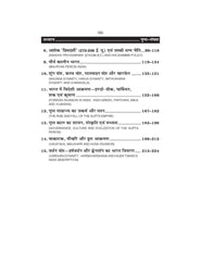 भारत का राजनीतिक इतिहास (600 ई. पू. - 550 ई.) Prachin Itihas For B.A. Sem.-1 for Gorakhpur University ( According to NEP-2020 )