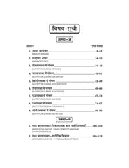 उन्नत पोषण एवं मानव विकास एवं प्रायोगिक गृह विज्ञान (Home Science) Grah Vigyan For B.A. Sem.-3 (According to NEP-2020)