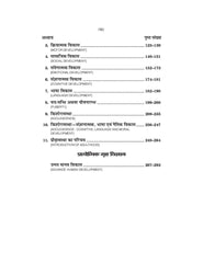 उन्नत पोषण एवं मानव विकास एवं प्रायोगिक गृह विज्ञान (Home Science) Grah Vigyan For B.A. Sem.-3 (According to NEP-2020)