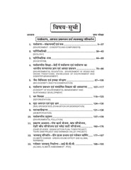 पर्यावरण, आपदा प्रबंधन और जलवायु परिवर्तन (Geography) Bhugol For B.A. Sem.-3 (According to NEP-2020)