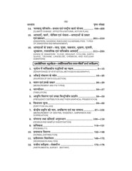 पर्यावरण, आपदा प्रबंधन और जलवायु परिवर्तन (Geography) Bhugol For B.A. Sem.-3 (According to NEP-2020)