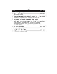 भारत में राजनीतिक प्रक्रिया (Rajniti Vigyan) Bharat Mein Rajnitik Prakriya For B.A. Sem.-3 (According to NEP-2020)