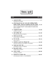 उत्तर भारत का राजनीतिक इतिहास (Political History of North India 647 A.D. to 1200 A.D.) Itihas For B.A. Sem.-3 (According to NEP-2020)