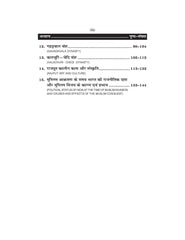 उत्तर भारत का राजनीतिक इतिहास (Political History of North India 647 A.D. to 1200 A.D.) Itihas For B.A. Sem.-3 (According to NEP-2020)