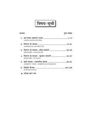 व्यवसायिक एवं कार्यालय संगठन Vyavsayik evam Karalya Sangthan for Class XII (NCERT-CBSE)