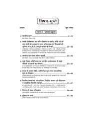 सामाजिक व्यवहार का मनोविज्ञान एवं प्रायोगिक मनोविज्ञान (Psychology) Manovigyan For B.A. Sem.-3 (According to NEP-2020)
