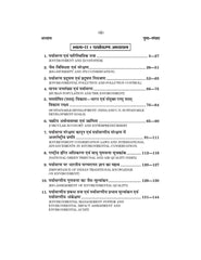 सामाजिक व्यवहार का मनोविज्ञान एवं प्रायोगिक मनोविज्ञान (Psychology) Manovigyan For B.A. Sem.-3 (According to NEP-2020)