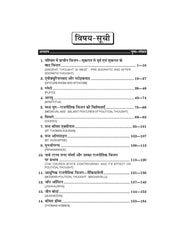 पाश्चात्य राजनीतिक चिंतन (Western Political Science) Rajniti Vigyan For B.A. Sem.-4 (According to NEP-2020)