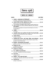 आवास एवं सतत शिक्षा (प्रायोगिक गृह विज्ञान सहित) (Home Science) Grah Vigyan For B.A. Sem.-4 (According to NEP-2020)
