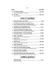 आवास एवं सतत शिक्षा (प्रायोगिक गृह विज्ञान सहित) (Home Science) Grah Vigyan For B.A. Sem.-4 (According to NEP-2020)