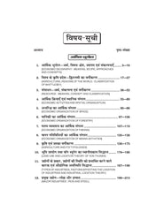 आर्थिक भुगोल (प्रायोगिक भूगोल सहित) Bhugol (Geography) For B.A. Sem.-4 (According to NEP-2020)