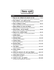 शिक्षा का मनोविज्ञान परिप्रेक्ष्य (Education) Shikshashastra For B.A. Sem.-4 (According to NEP-2020)