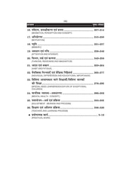 शिक्षा का मनोविज्ञान परिप्रेक्ष्य (Education) Shikshashastra For B.A. Sem.-4 (According to NEP-2020)