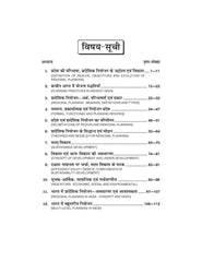 प्रादेशिक भुगोल (Regional Geography) Pradeshik Bhugol For B.A. Sem.-5 (According to NEP-2020)