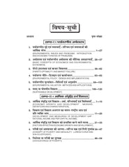 पर्यावरणीय अर्थशास्त्र, आर्थिक संवृद्धि एवं विकास (Environmental Economics, Economic Growth and Development) Arthshashtra For B.A. Sem.-5 (According to NEP-2020)