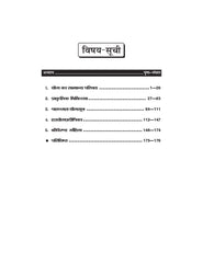 योग एवं प्राकृतिक चिकित्सा (Yog Evam Prakartik Chikitsa) Sanskrit For B.A. Sem.-6 (According to NEP-2020)