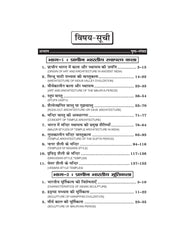 प्राचीन भारत में कला एवं स्थापत्य (Prachin Itihas) For B.A. Sem.-6 (According to NEP-2020)