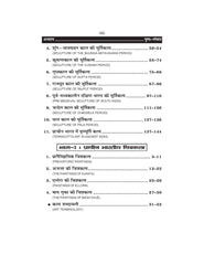 प्राचीन भारत में कला एवं स्थापत्य (Prachin Itihas) For B.A. Sem.-6 (According to NEP-2020)