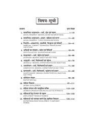 अनुसंधान प्रविधियाँ एवं लिंग विकास (Anusdhan Pravdhiyan evam Ling Vikas) Grah Vigyan For B.A. Sem.-6 (According to NEP-2020)