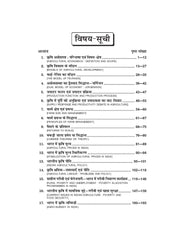कृषि अर्थशास्त्र (Krishi Arthshashtra) For B.A. Sem.-6 (According to NEP-2020)