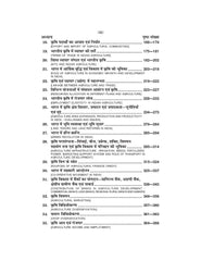 कृषि अर्थशास्त्र (Krishi Arthshashtra) For B.A. Sem.-6 (According to NEP-2020)