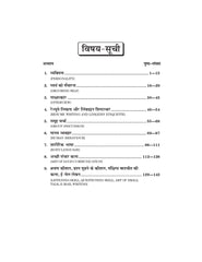 संचार कौशल एवं व्यक्तित्व विकास ( Communication Skills and Personality Development ) Sanchar Kaushal For Sem.-6 (According to NEP-2020)