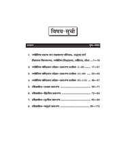 ज्योतिष शास्त्र के मूलभूत सिद्धांत (Sanskrit) For B.A. Sem.-6 (According to NEP-2020)