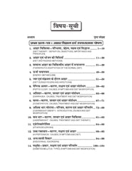 गृह विज्ञान (सम्पूर्ण) (Grah Vigyan) For B.A. Sem.-6 (According to NEP-2020)