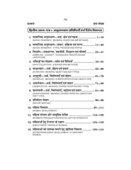 गृह विज्ञान (सम्पूर्ण) (Grah Vigyan) For B.A. Sem.-6 (According to NEP-2020)