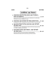 गृह विज्ञान (सम्पूर्ण) (Grah Vigyan) For B.A. Sem.-6 (According to NEP-2020)