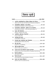 व्यावसायिक अर्थशास्त्र (Business Economics) For B.Com. Sem.-1 Arthshashtra (Chattisgarh Universities)
