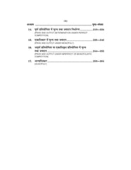 व्यावसायिक अर्थशास्त्र (Business Economics) For B.Com. Sem.-1 Arthshashtra (Chattisgarh Universities)