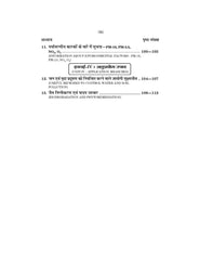 पर्यावरण अध्ययन (Environmental Studies) Sem.-1 Paryavaran Adhyayan (Chattisgarh Universities)