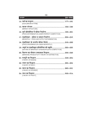 सूक्ष्म अर्थशास्त्र (Micro Economics) Arthshashtra For B.A. Sem.-3 (Chhattisgarh University) According to NEP-2020