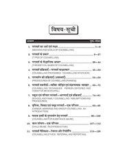 परामर्श मनोविज्ञान (Psychology) Manovigyan For B.A. Sem.-6 (According to NEP-2020)